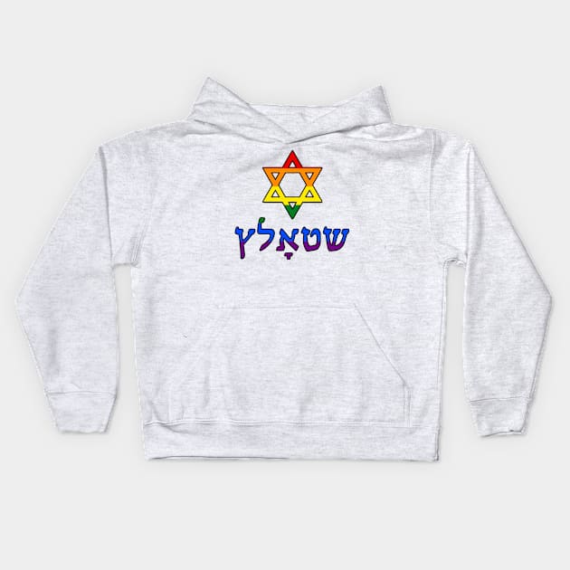 Shtolts - Pride (LGBTQ Pride Colors, w/ Mogen Dovid) Kids Hoodie by dikleyt